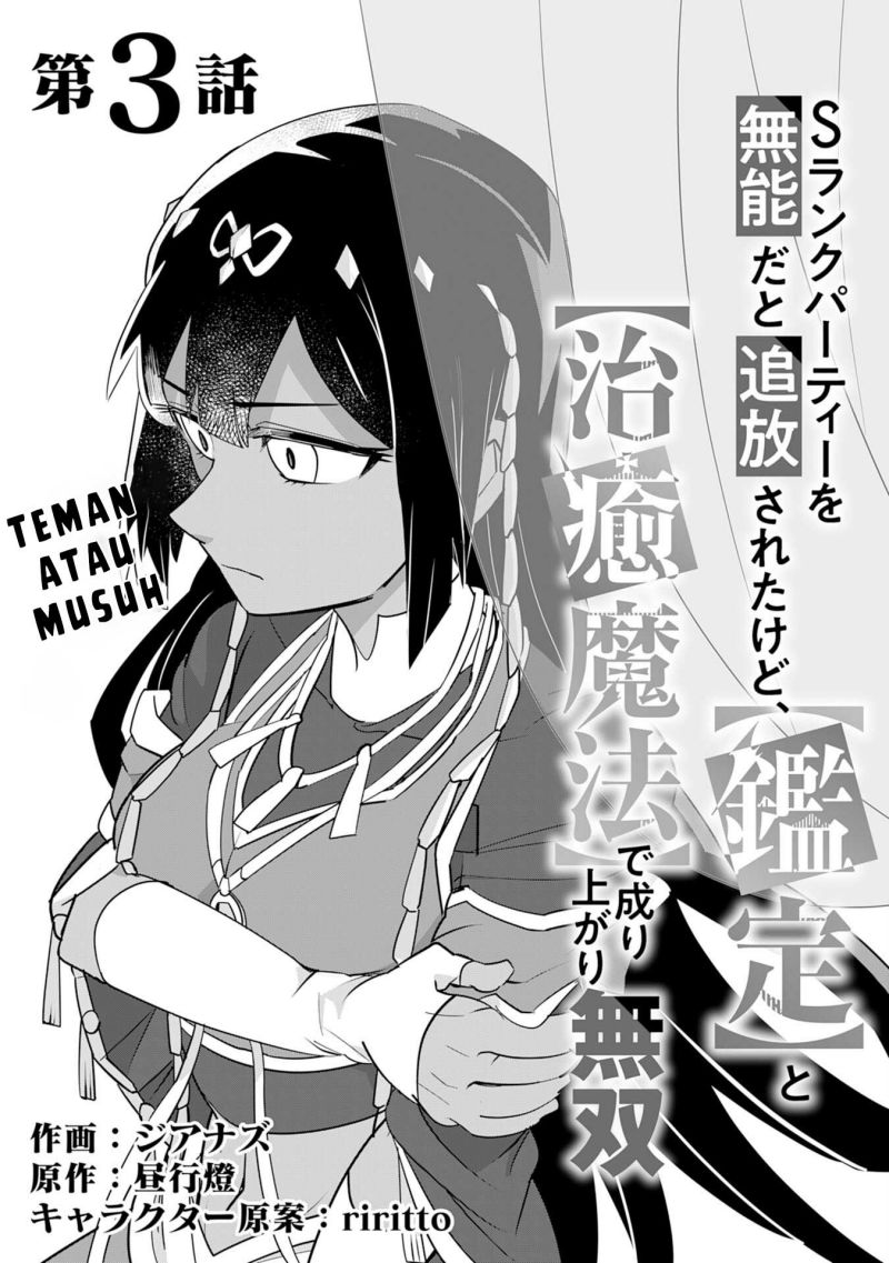 S-Rank Party Wo Munou Da To Tsuihousareta Kedo chapter 3