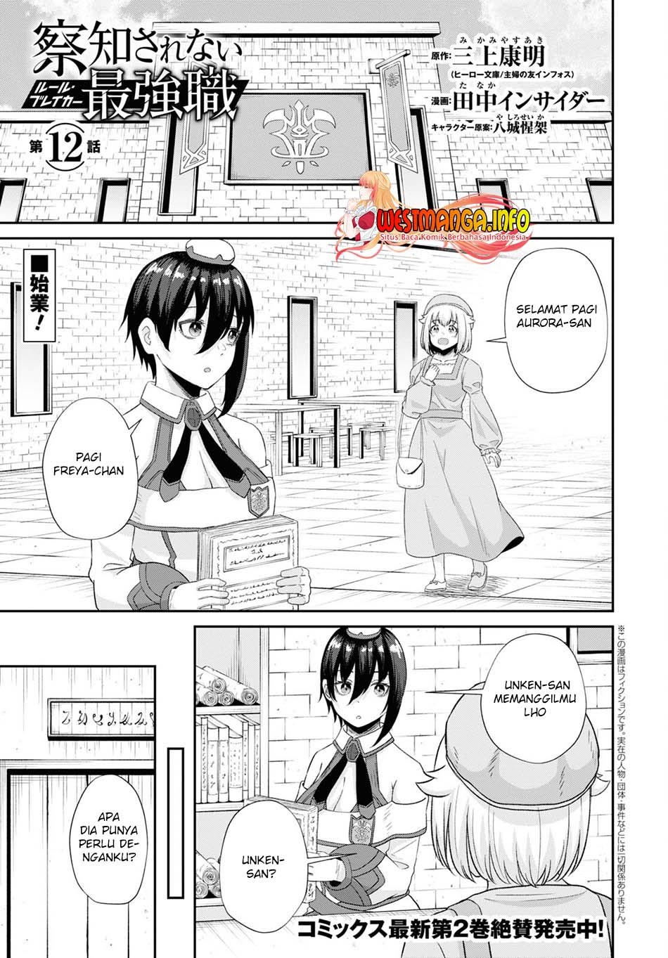 Sacchi Sarenai Saikyou Shoku Rule Breaker chapter 12