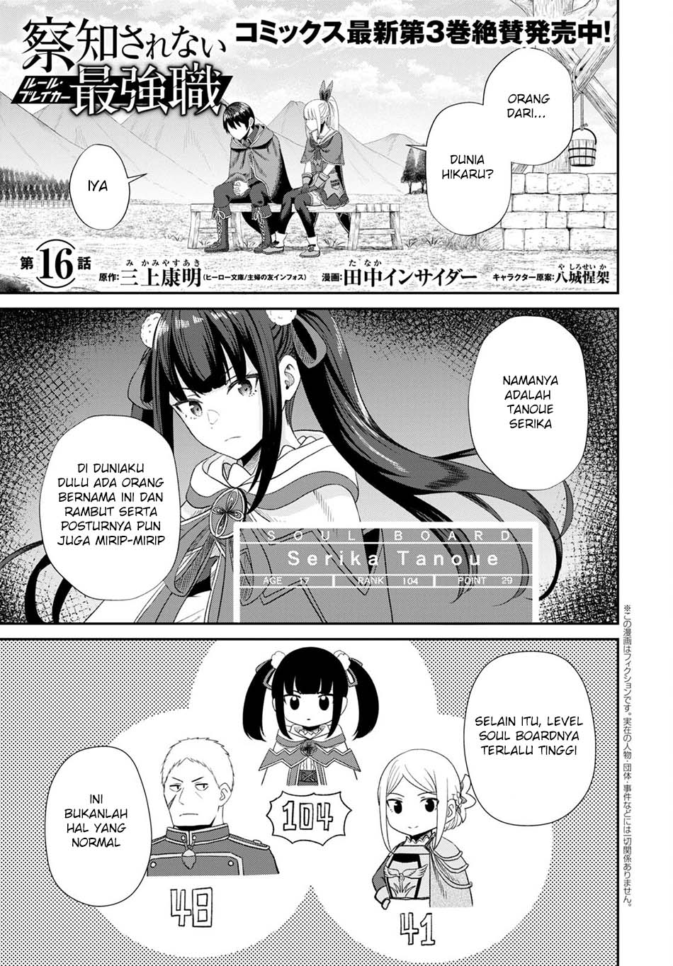 Sacchi Sarenai Saikyou Shoku Rule Breaker chapter 16