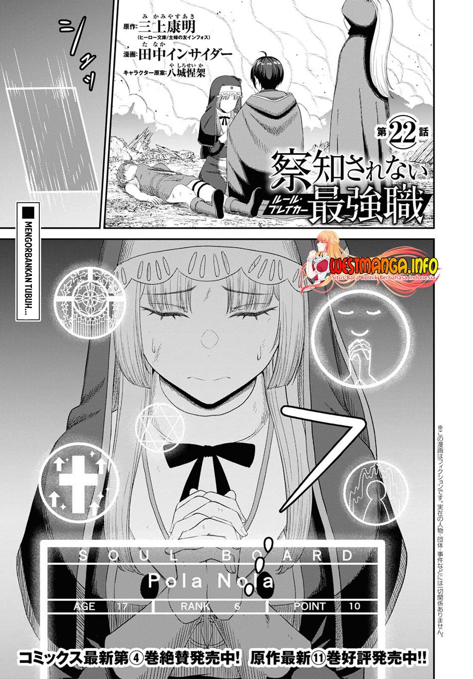 Sacchi Sarenai Saikyou Shoku Rule Breaker chapter 22