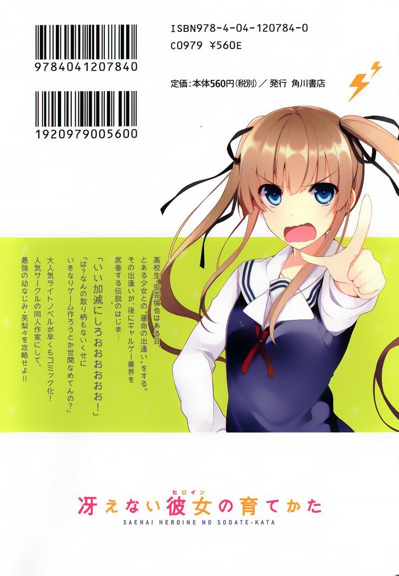 Saenai Heroine no Sodatekata: Egoistic-Lily chapter 1