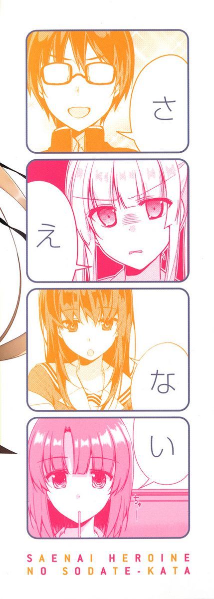 Saenai Heroine no Sodatekata: Egoistic-Lily chapter 1