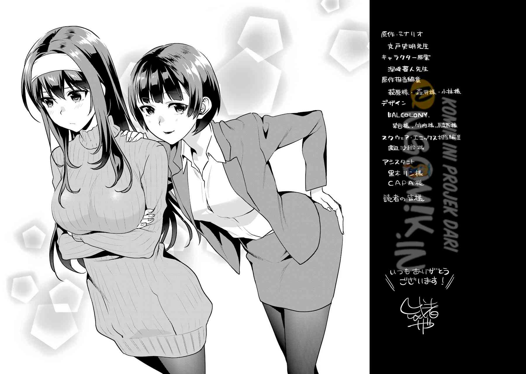 Saenai Heroine no Sodatekata: Koisuru Metronome Chapter 41.3 Bahasa Indonesia