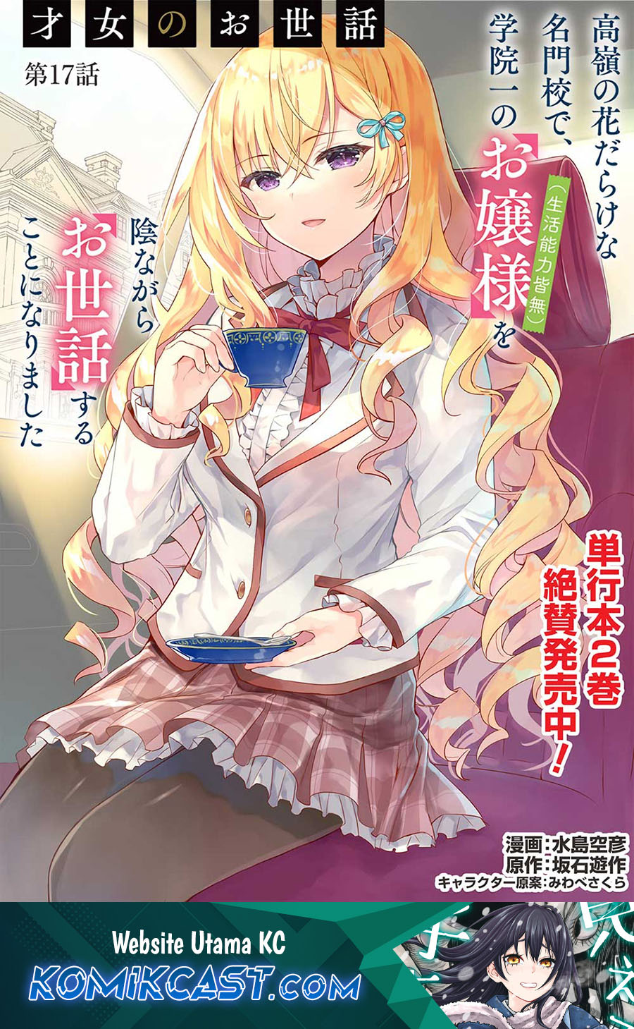 Saijo no Osewa ~Takane no Hana Darakena Meimon Kou de, Gakuin Ichi no Ojou-sama (Seikatsu Noryoku Kaimu) o Kagenagara Osewa suru Koto ni Narimashita~ chapter 17
