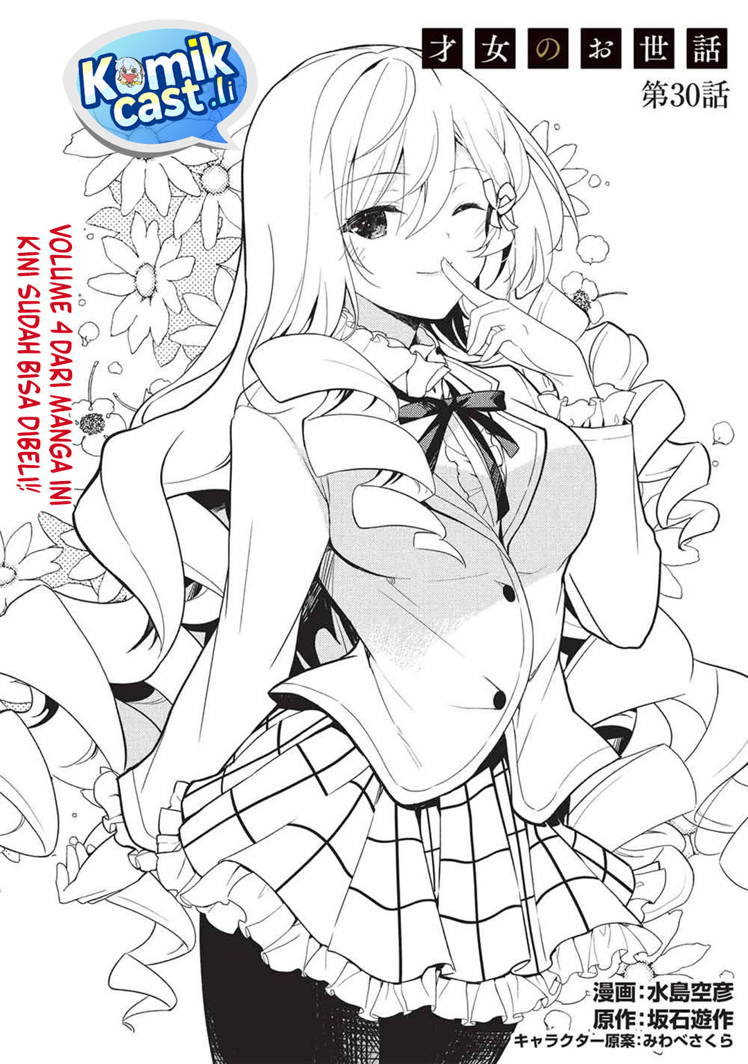 Saijo no Osewa ~Takane no Hana Darakena Meimon Kou de, Gakuin Ichi no Ojou-sama (Seikatsu Noryoku Kaimu) o Kagenagara Osewa suru Koto ni Narimashita~ chapter 30