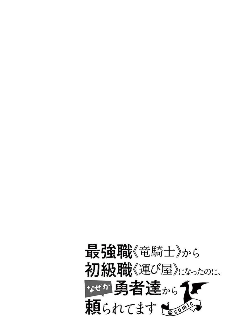 Saikyou Shoku (Ryukishi) Kara Shokyu Shoku (Hakobiya) Ni Nattano Ni Naze Ka Yushatachi Kara Tayoraretemasu chapter 14