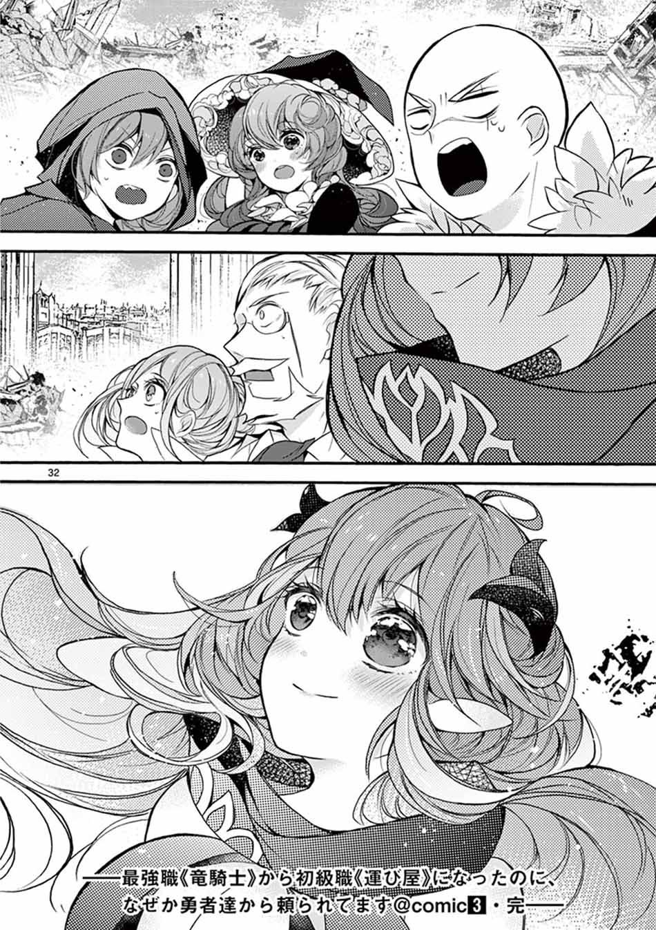 Saikyou Shoku (Ryukishi) Kara Shokyu Shoku (Hakobiya) Ni Nattano Ni Naze Ka Yushatachi Kara Tayoraretemasu chapter 14