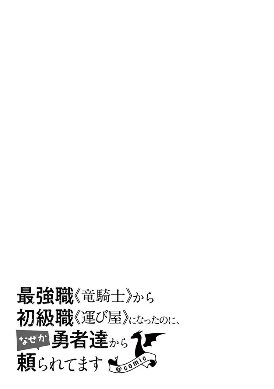 Saikyou Shoku (Ryukishi) Kara Shokyu Shoku (Hakobiya) Ni Nattano Ni Naze Ka Yushatachi Kara Tayoraretemasu chapter 35