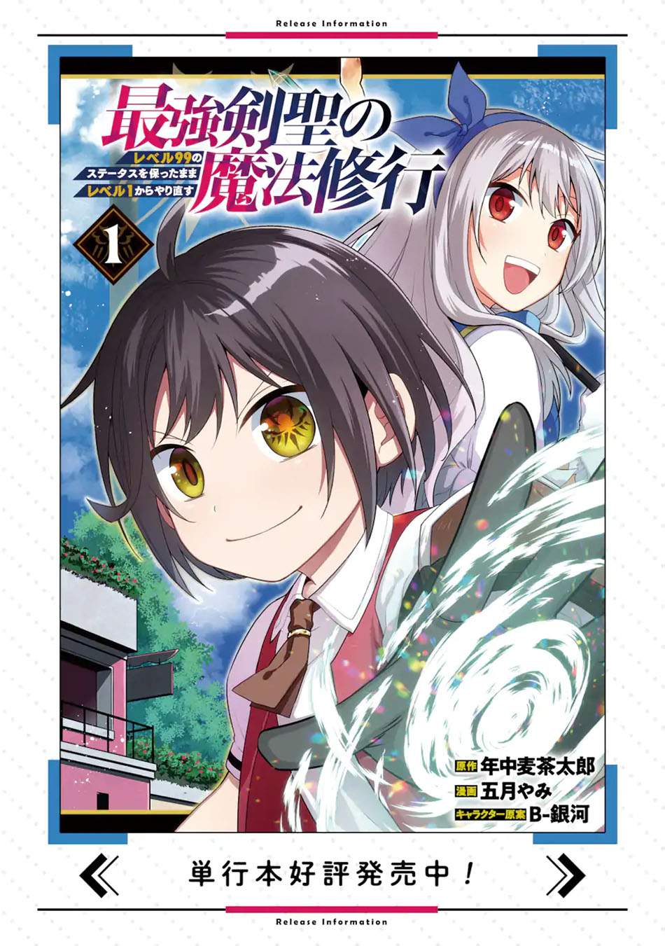 Saikyou Ken Hijiri No Mahou Shugyou: Level 99 No Status O Tamotta Mama Level 1 Kara Yarinaosu chapter 3