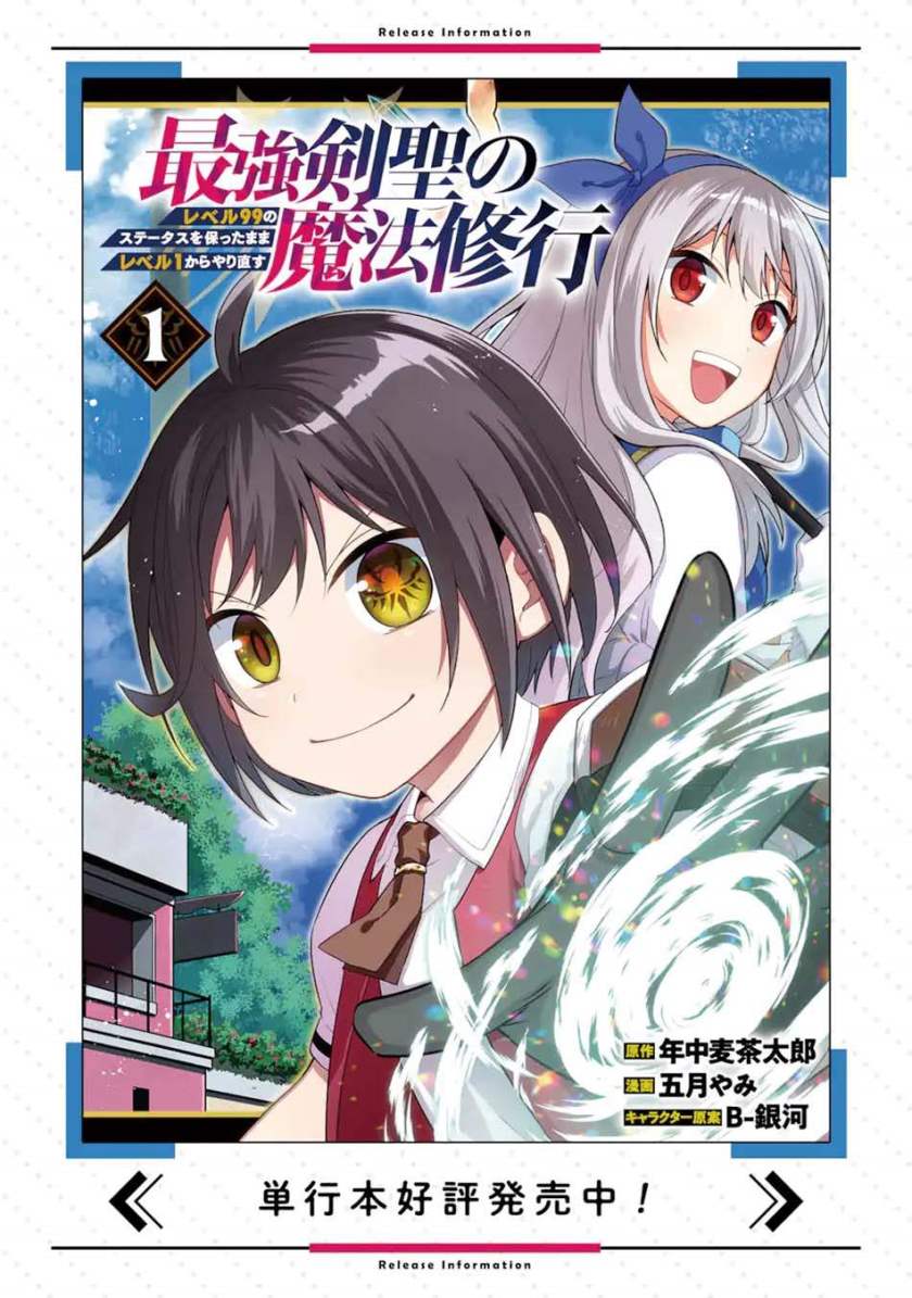 Saikyou Ken Hijiri No Mahou Shugyou: Level 99 No Status O Tamotta Mama Level 1 Kara Yarinaosu chapter 4