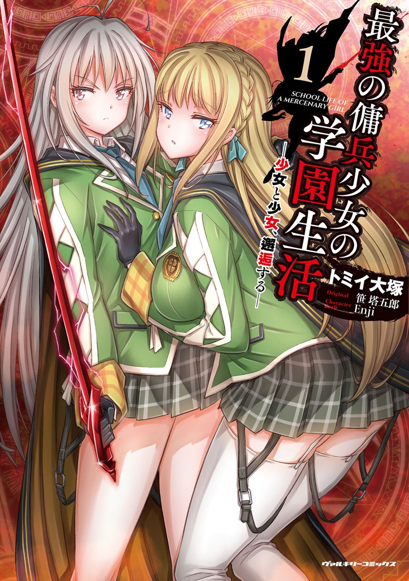 Saikyou no Youhei Shoujo no Gakuen Seikatsu (School Life of A Mercenary Girl) chapter 1
