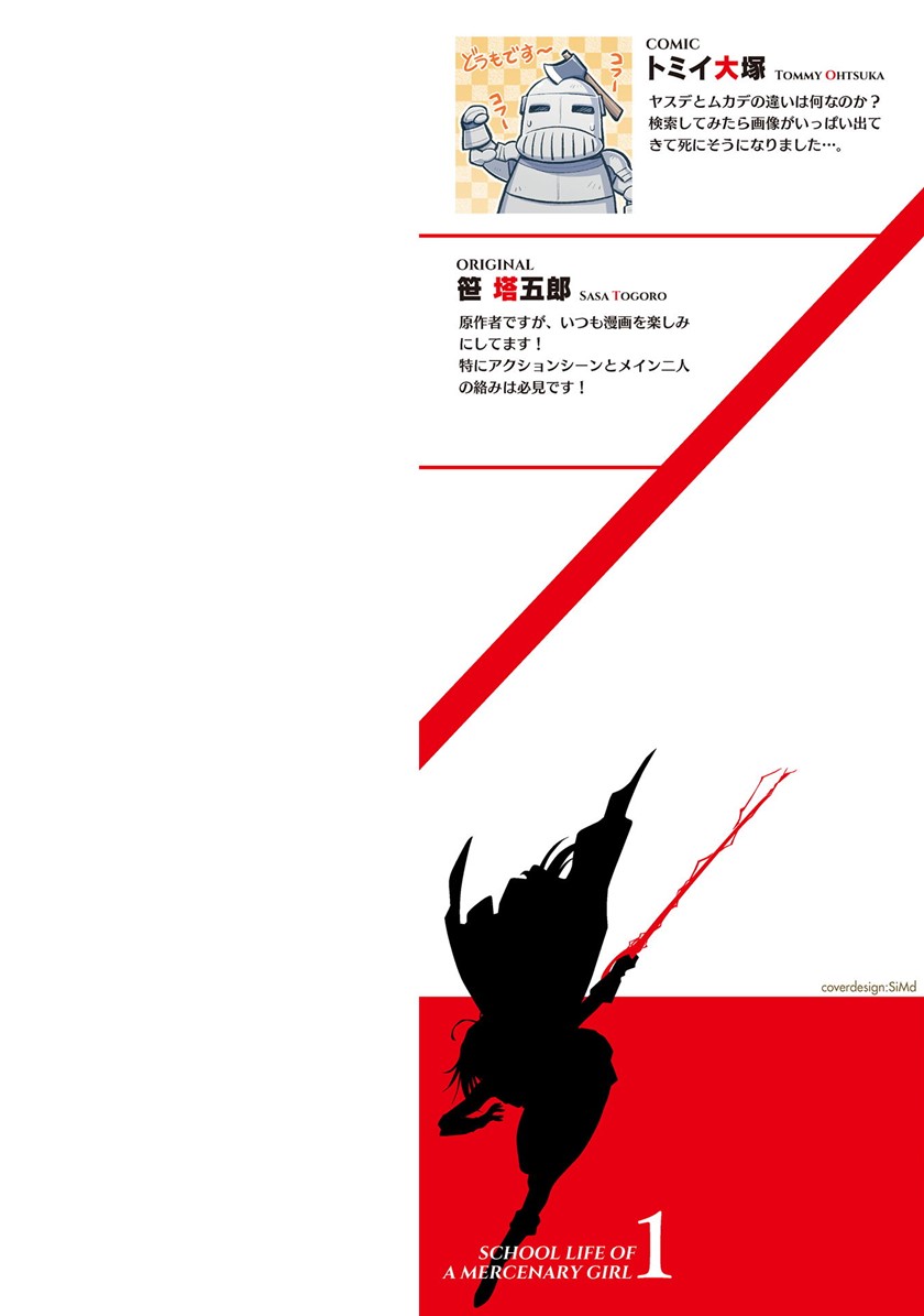 Saikyou no Youhei Shoujo no Gakuen Seikatsu (School Life of A Mercenary Girl) chapter 1