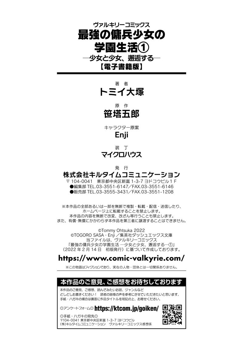 Saikyou no Youhei Shoujo no Gakuen Seikatsu (School Life of A Mercenary Girl) chapter 8