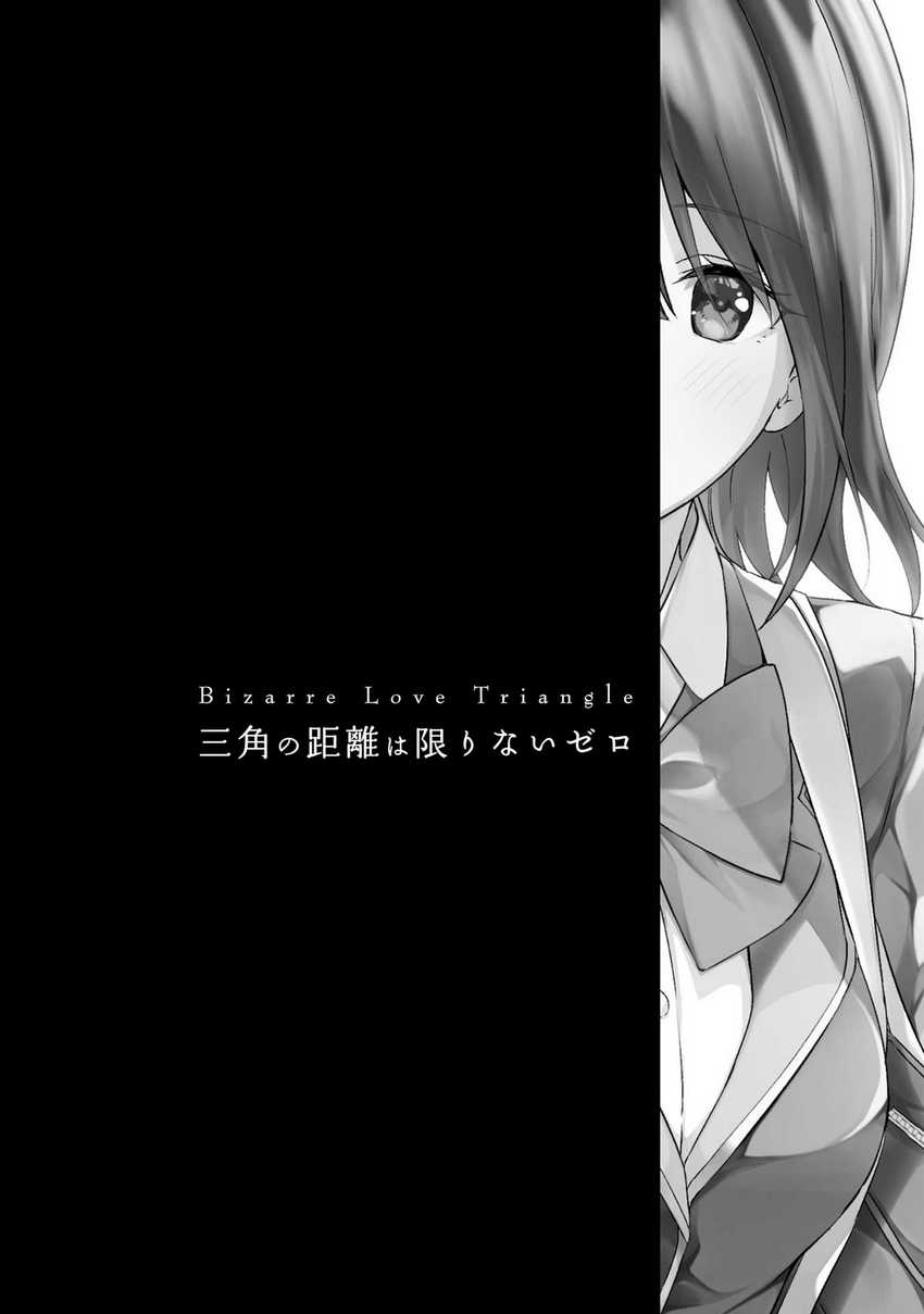 Sankaku no Kyori wa Kagiri nai Zero chapter 16