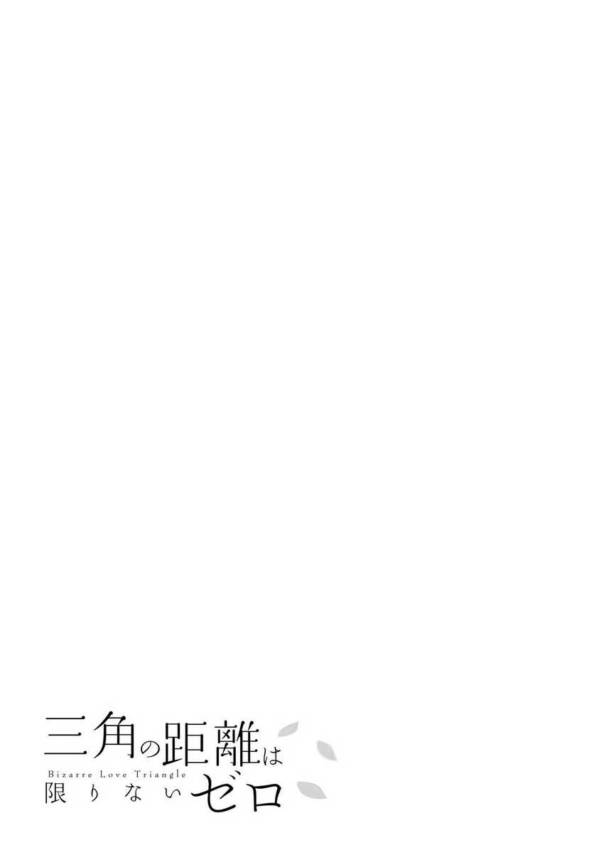 Sankaku no Kyori wa Kagiri nai Zero chapter 16