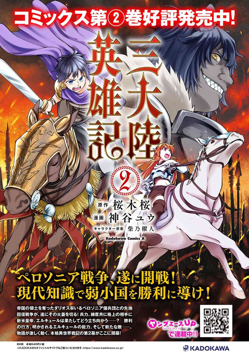 Santairiku Eiyuuki chapter 12