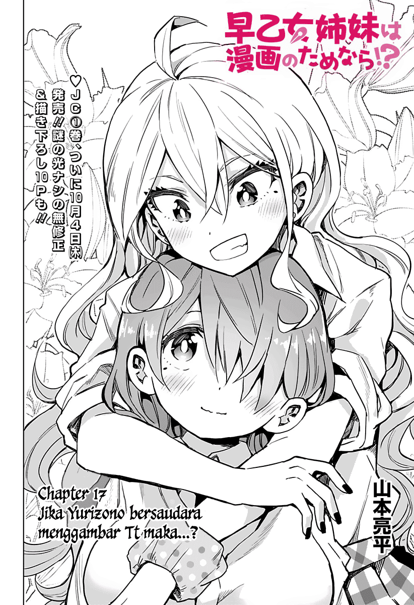 Saotome Shimai Ha Manga no Tame Nara!? chapter 17
