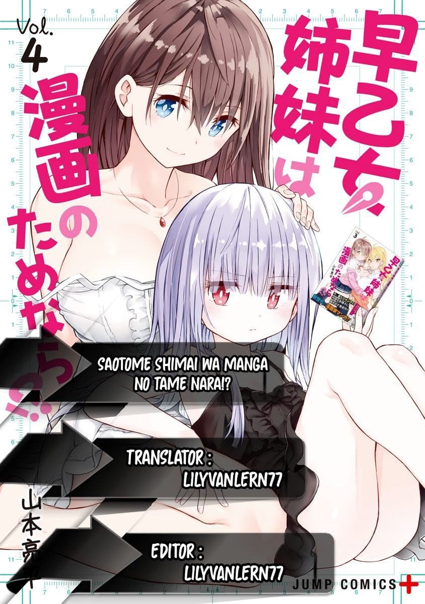 Saotome Shimai Ha Manga no Tame Nara!? chapter 34