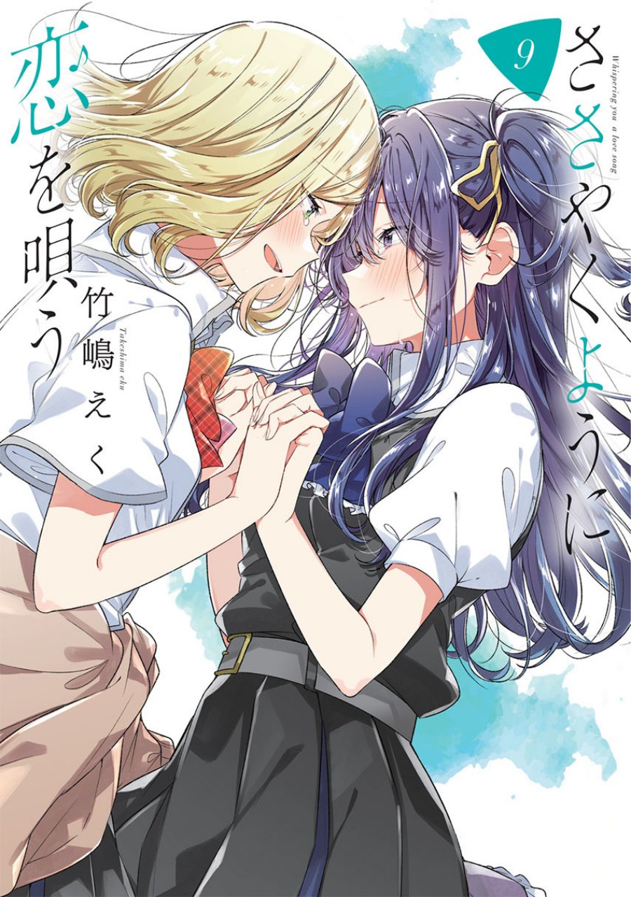 Sasayaku You ni Koi wo Utau chapter 49