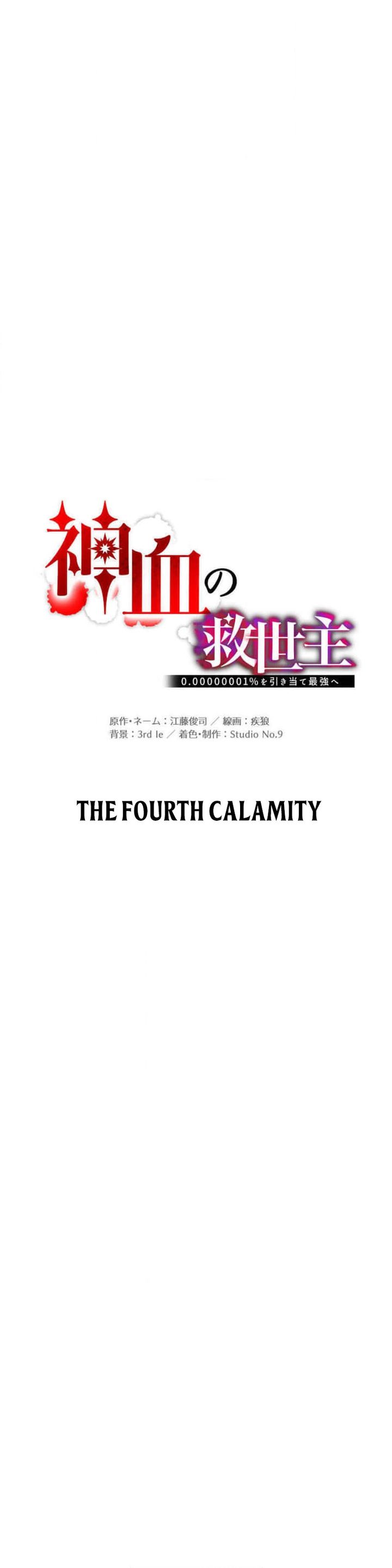 Savior of Divine Blood ~Draw Out 0.00000001% to Become the Strongest~ chapter 109