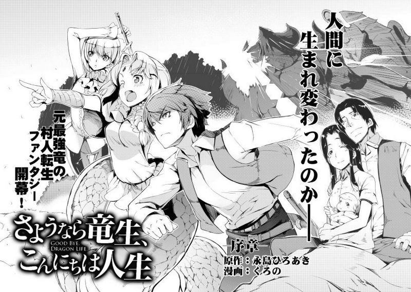 Sayounara Ryuusei Konnichiwa Jinsei chapter 0