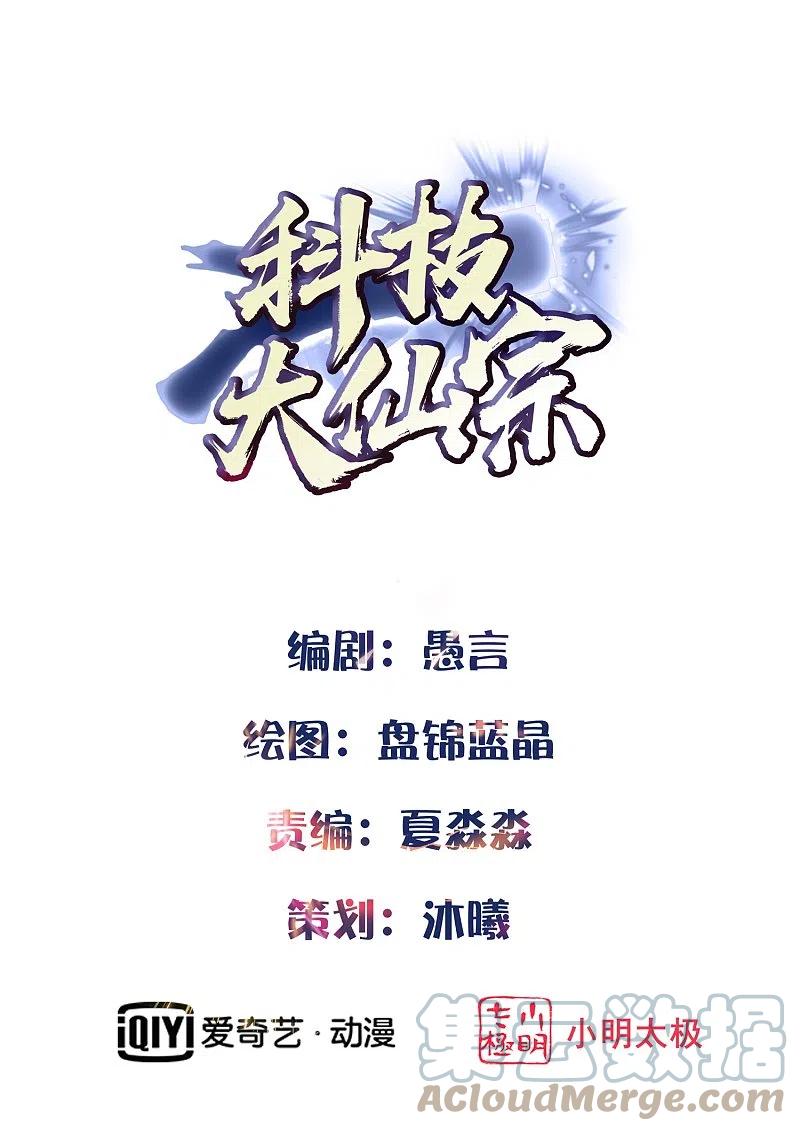 Science And Technology Fairy Chapter 31 Bahasa Indonesia