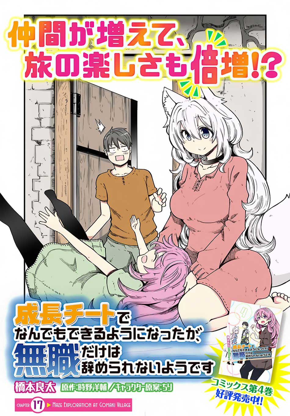 Seichou Cheat de Nandemo Dekiru you ni Natta ga, Mushoku dake wa Yamerarenai you desu chapter 17