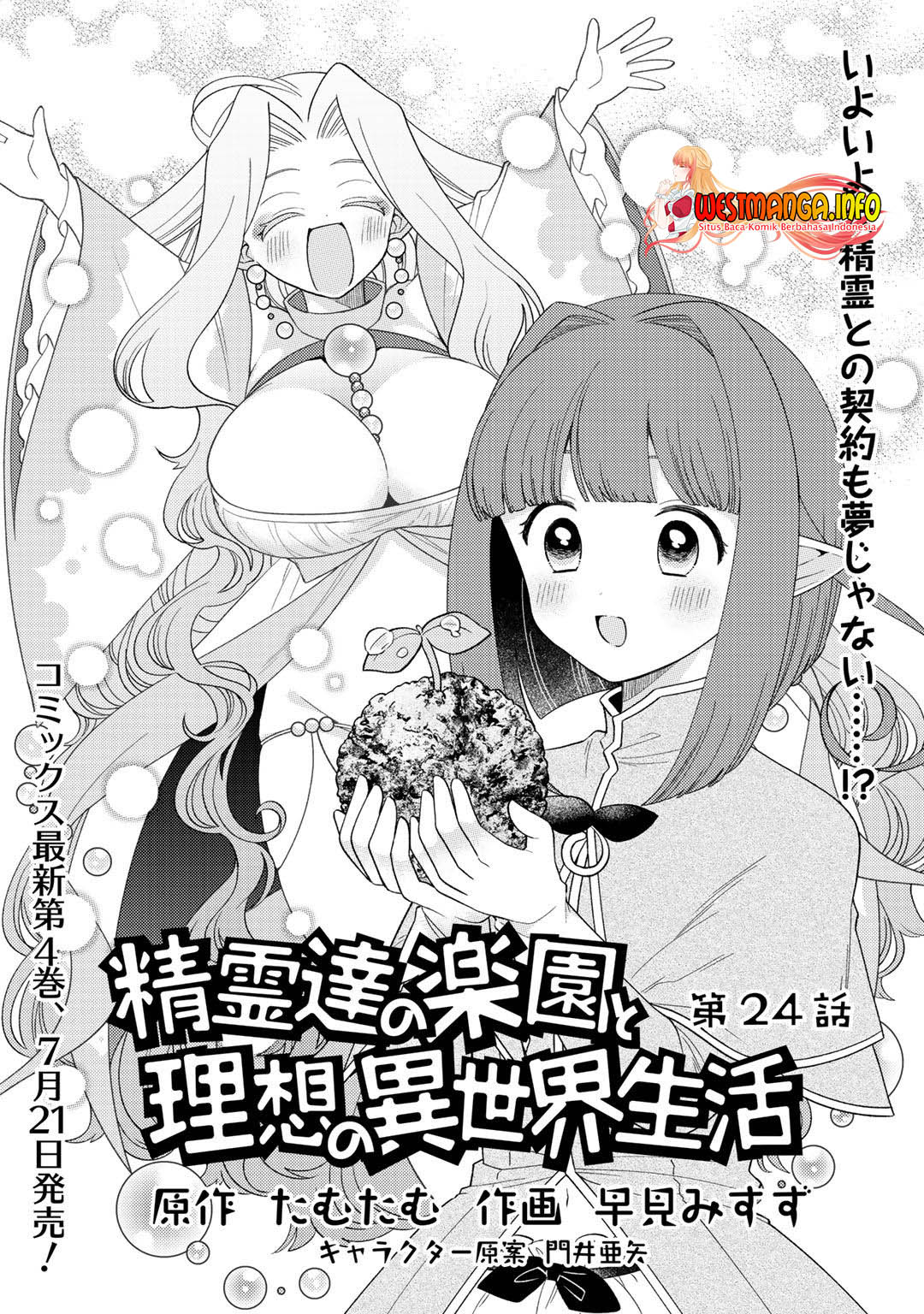 Seirei-tachi no Rakuen to Risou no Isekai Seikatsu chapter 24