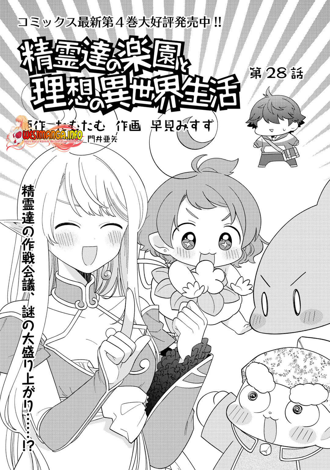 Seirei-tachi no Rakuen to Risou no Isekai Seikatsu chapter 28
