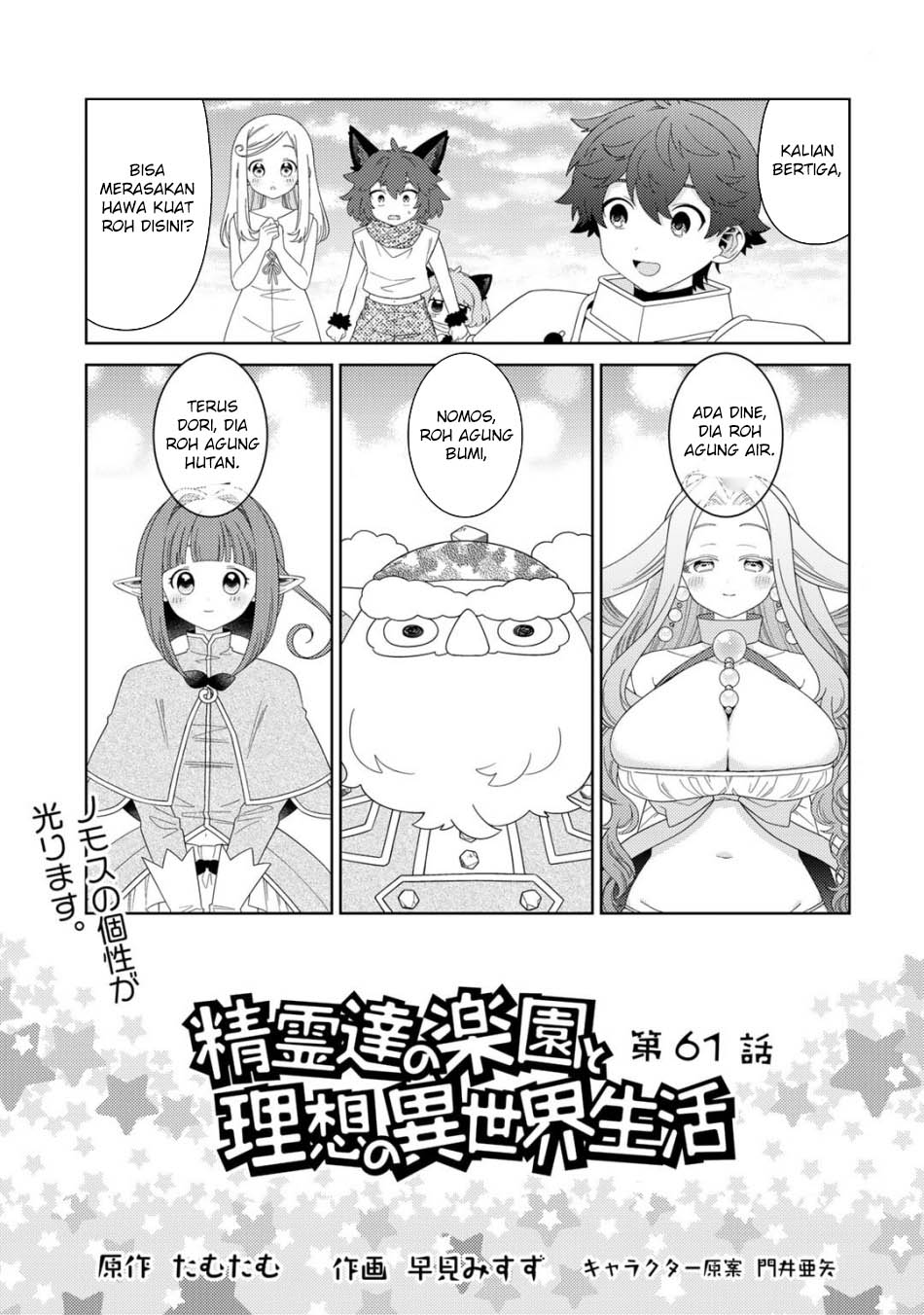 Seirei-tachi no Rakuen to Risou no Isekai Seikatsu chapter 61