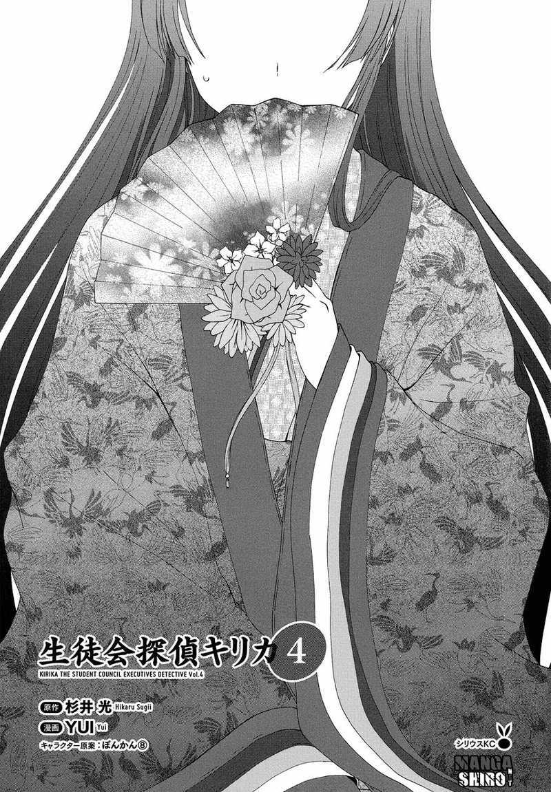 Seitokai Tantei Kirita Chapter 12