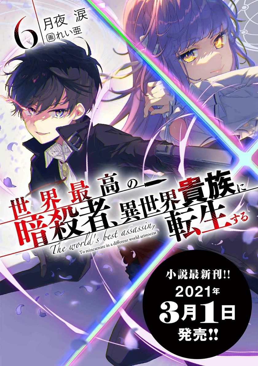 Sekai Saikyou no Assassin, isekai kizoku ni tensei suru chapter 13