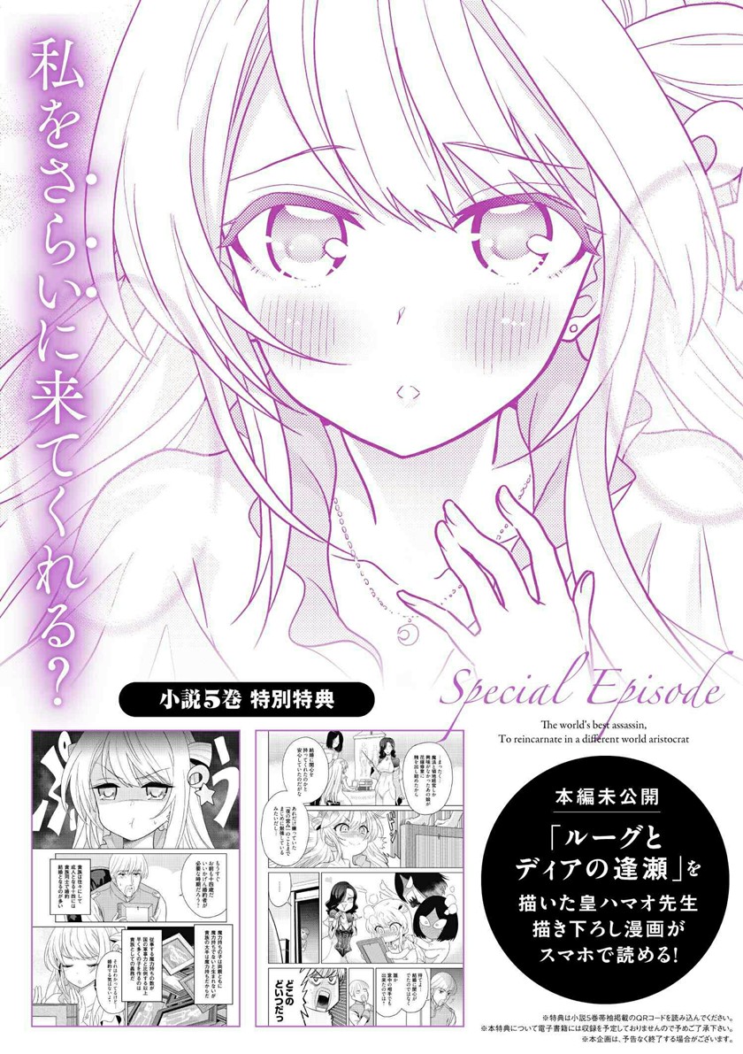 Sekai Saikyou no Assassin, isekai kizoku ni tensei suru chapter 13