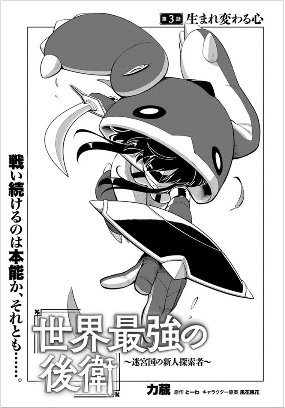 Sekai Saikyou no Kouei: Meikyuukoku no Shinjin Tansakusha chapter 3