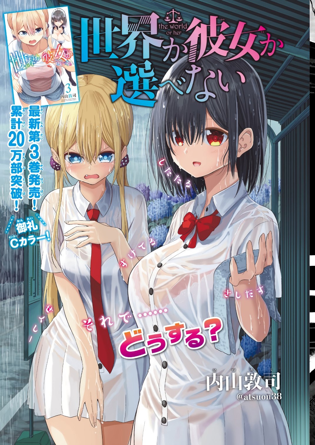 Sekai ka Kanojo ka Erabenai Chapter 15 Bahasa Indonesia