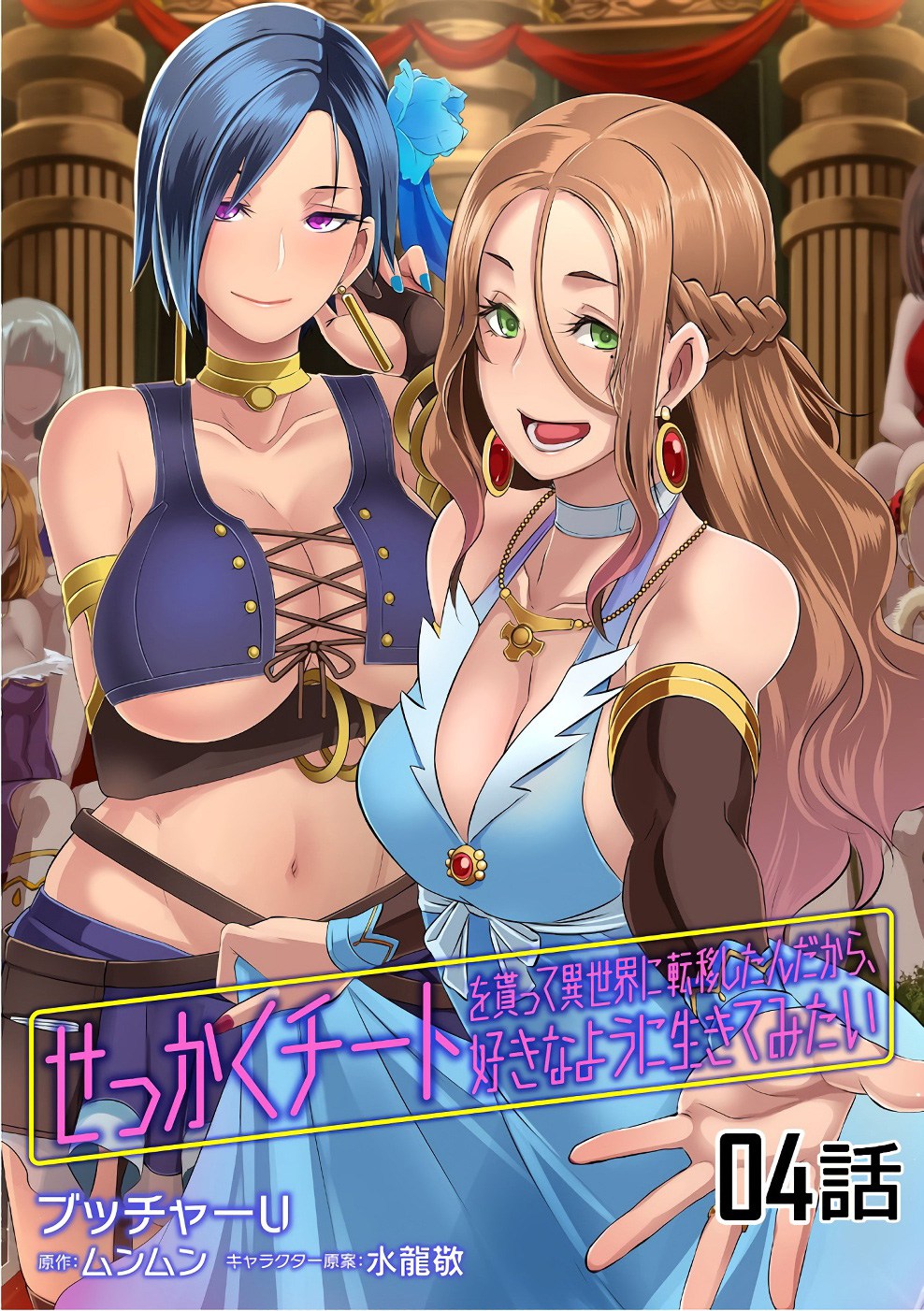 Sekkaku Cheat wo Moratte Isekai ni Teni shita n dakara, Suki na You ni Ikitemitai chapter 4