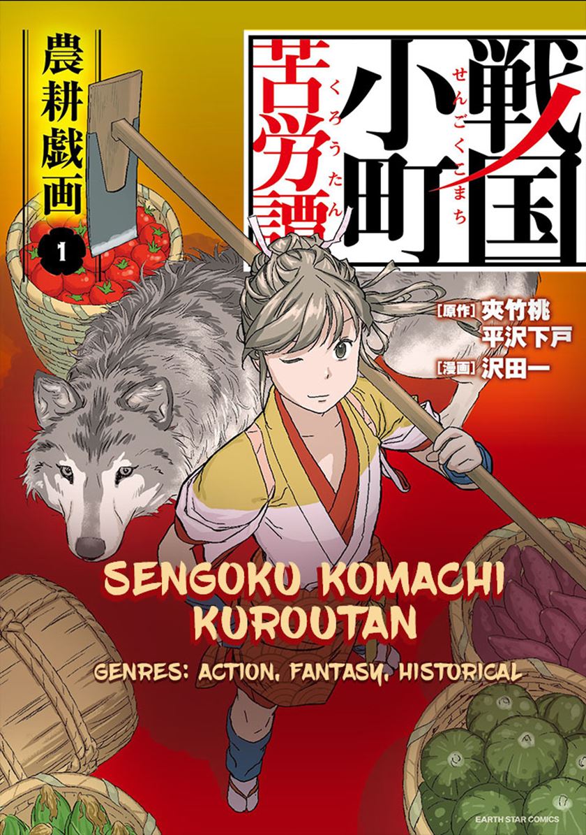 Sengoku Komachi Kuroutan: Noukou Giga chapter 3