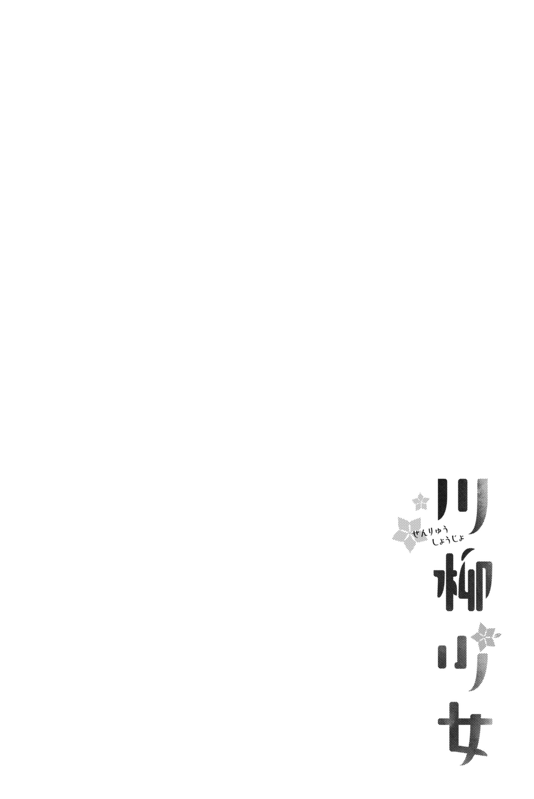 Senryuu Shoujo Chapter 23 Bahasa Indonesia