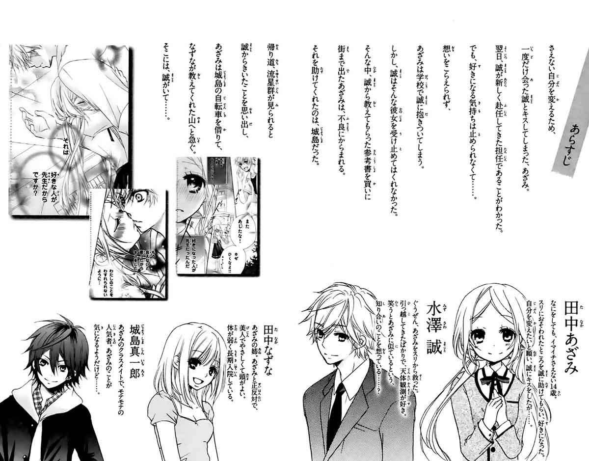 Sensei ni, Ageru chapter 5
