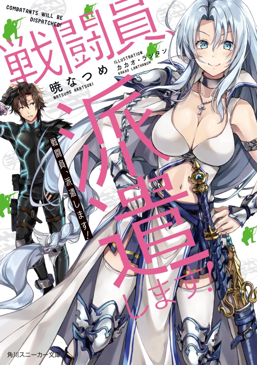 Sentouin, Hakenshimasu! chapter 1