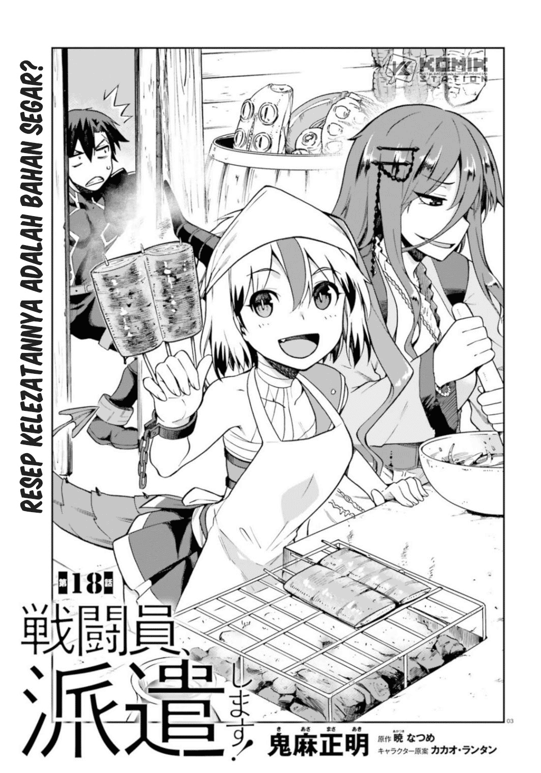 Sentouin, Hakenshimasu! chapter 18