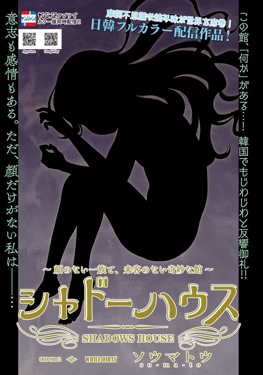 Shadows House chapter 12