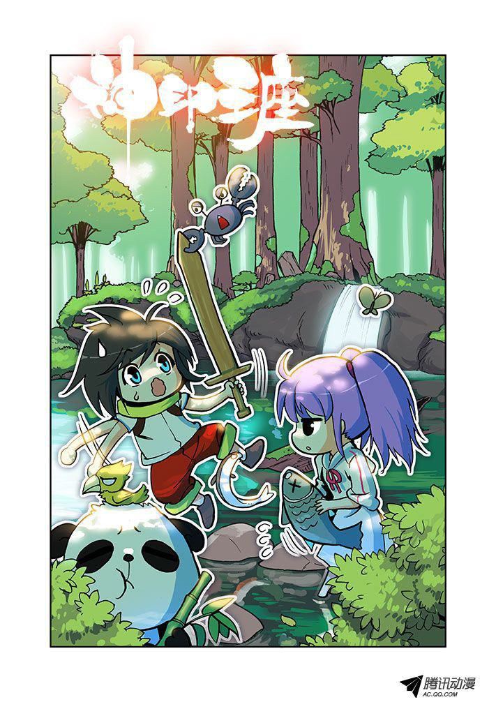 Shen Yin Wang Zuo Chapter 04