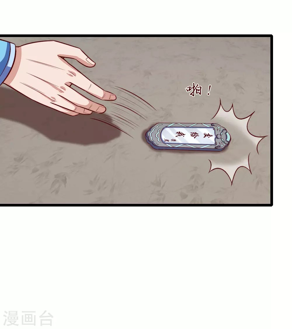 Shenwu Tianzun chapter 22