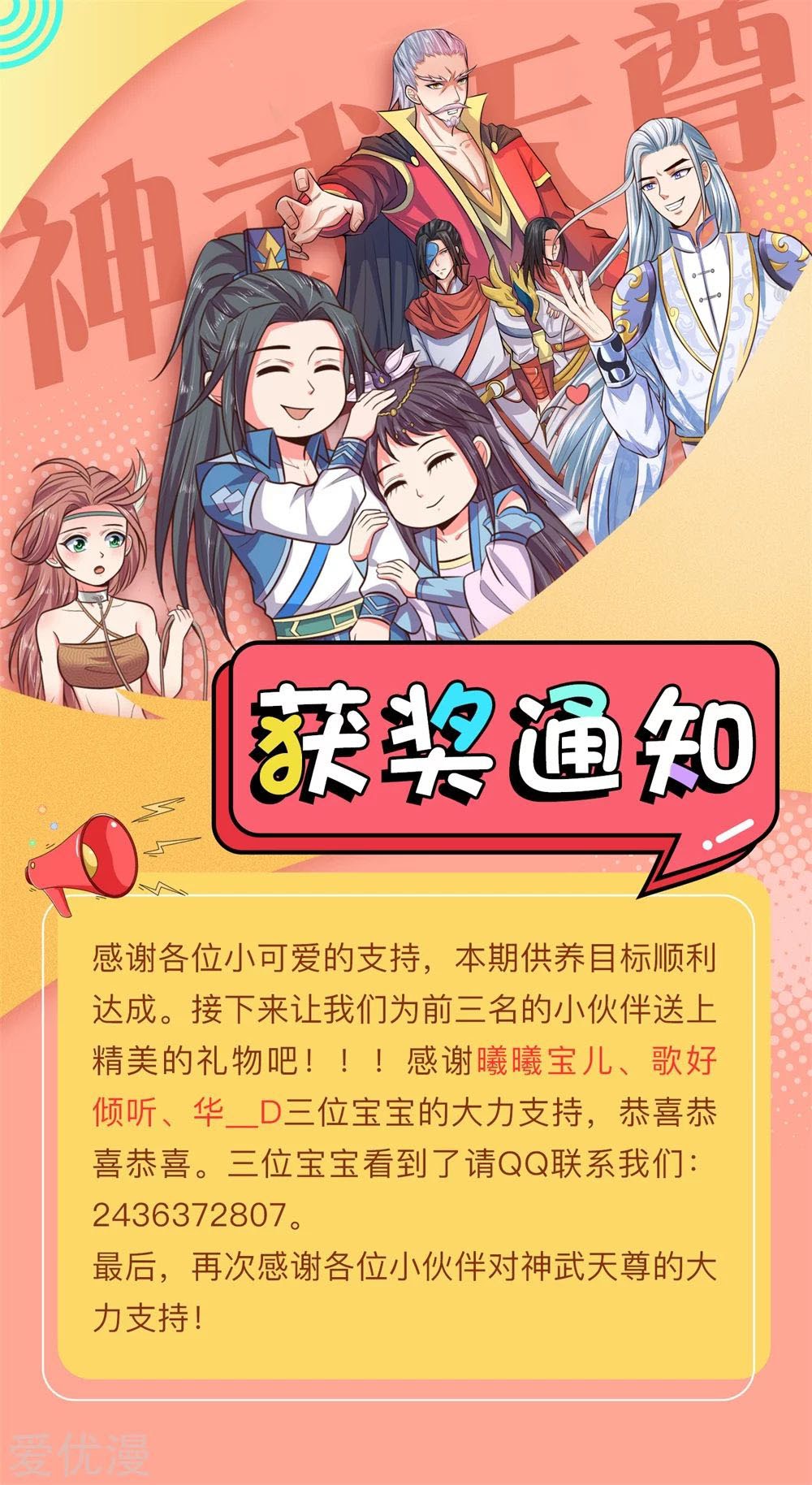 Shenwu Tianzun chapter 102