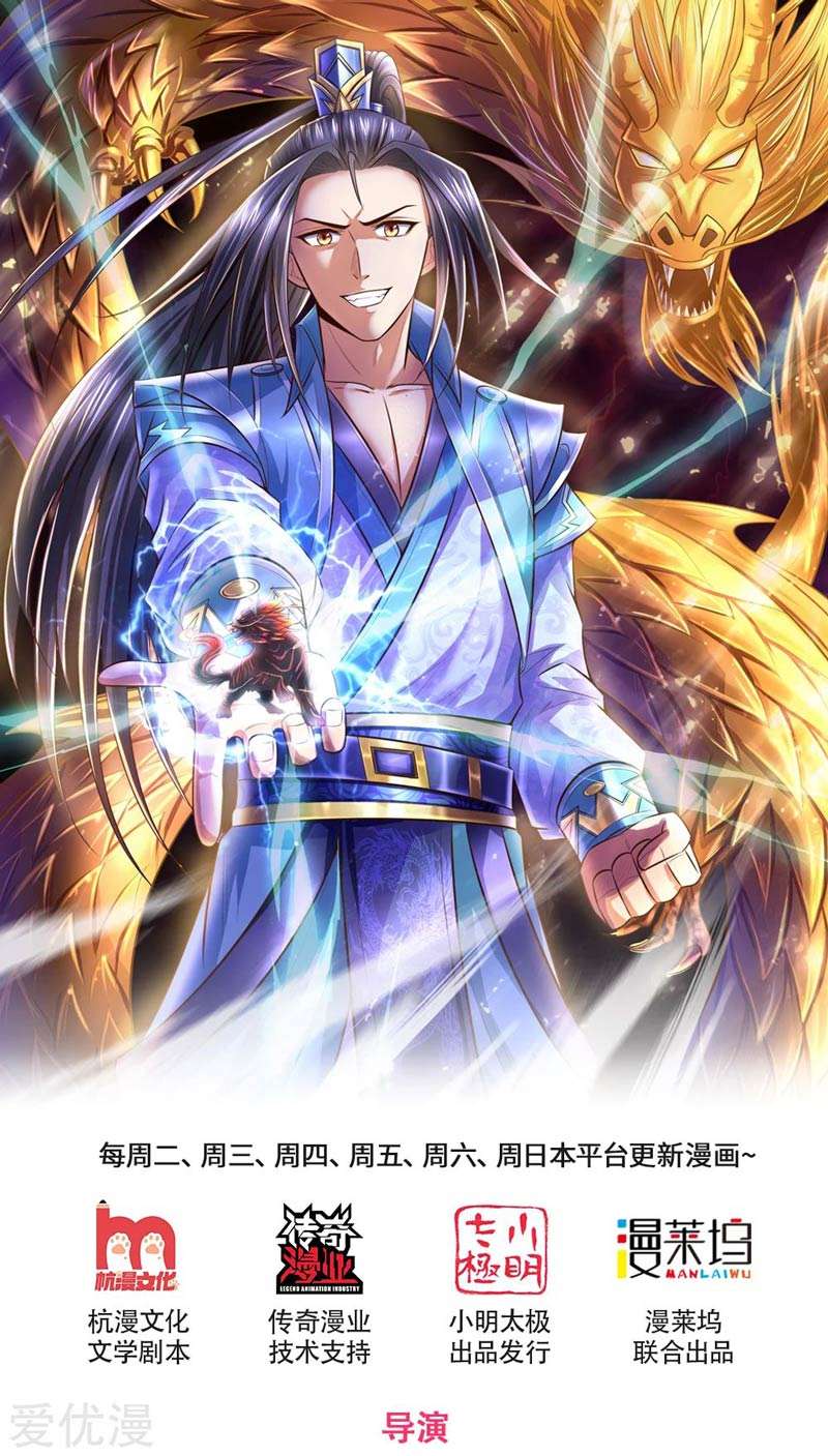 Shenwu Tianzun chapter 213