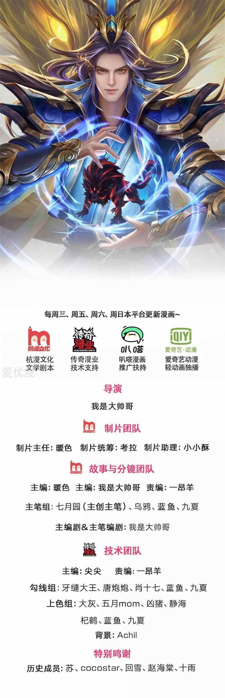 Shenwu Tianzun chapter 294