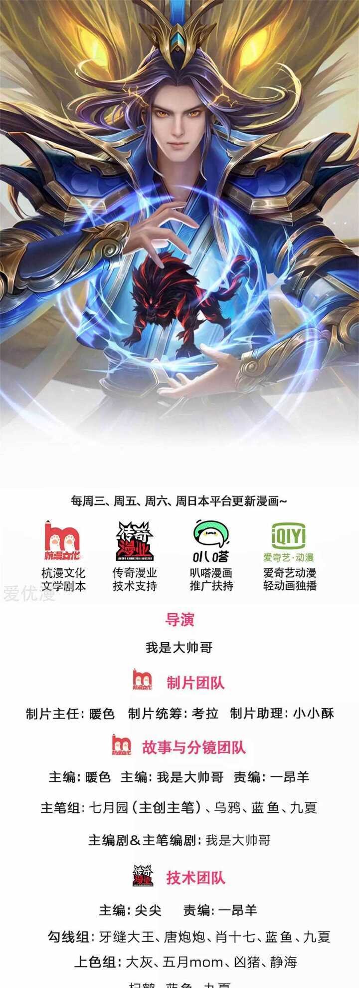 Shenwu Tianzun chapter 301