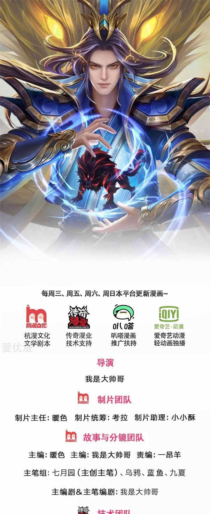 Shenwu Tianzun chapter 307