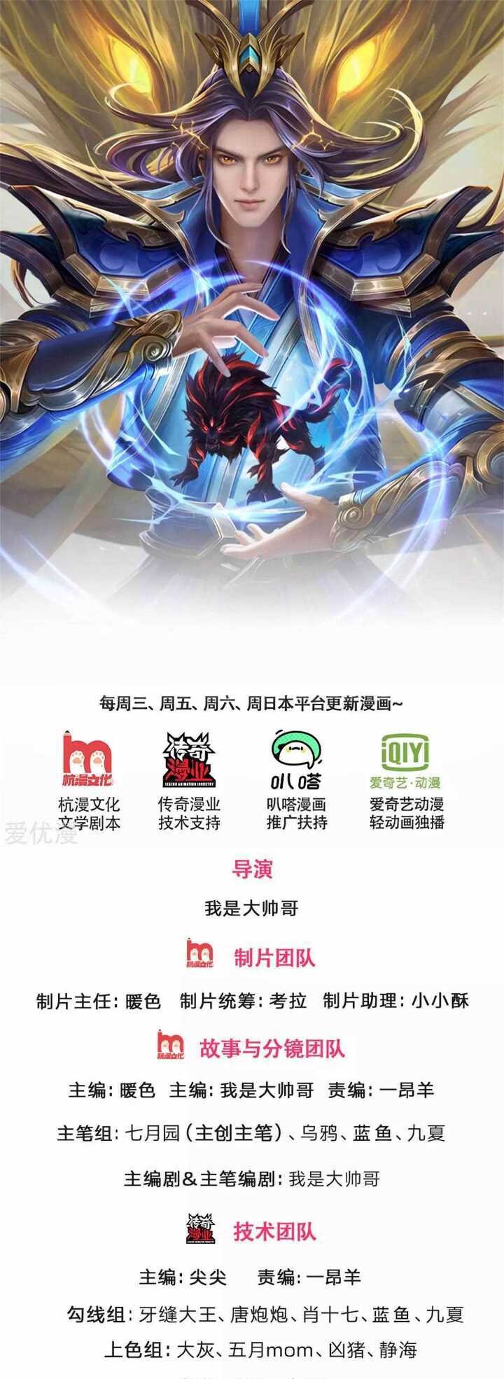Shenwu Tianzun chapter 311